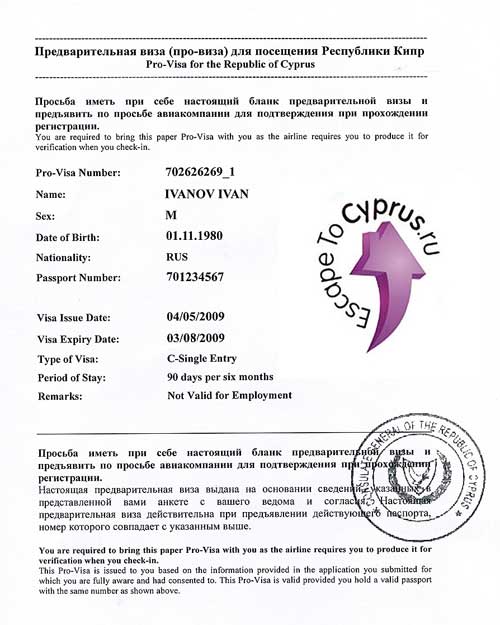Пример про-визы на Кипр